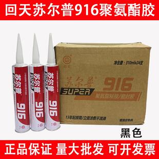 回天苏尔普916聚氨酯密封胶黑色强力粘接胶风挡玻璃胶汽车专用胶