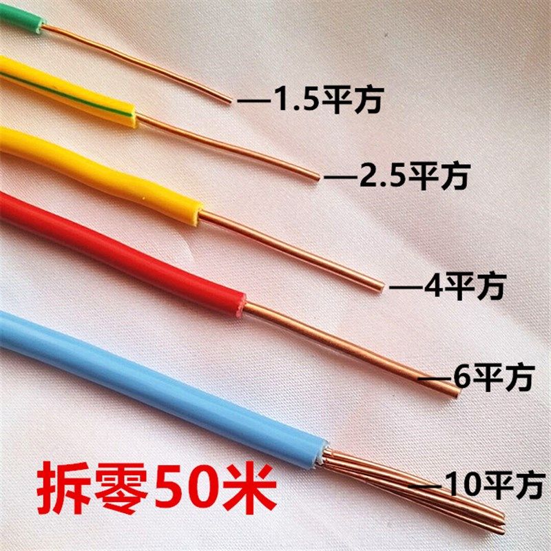 BV电线2.5国标4平方铜芯电线家装家用1.5 6 10 纯铜线单芯线50米