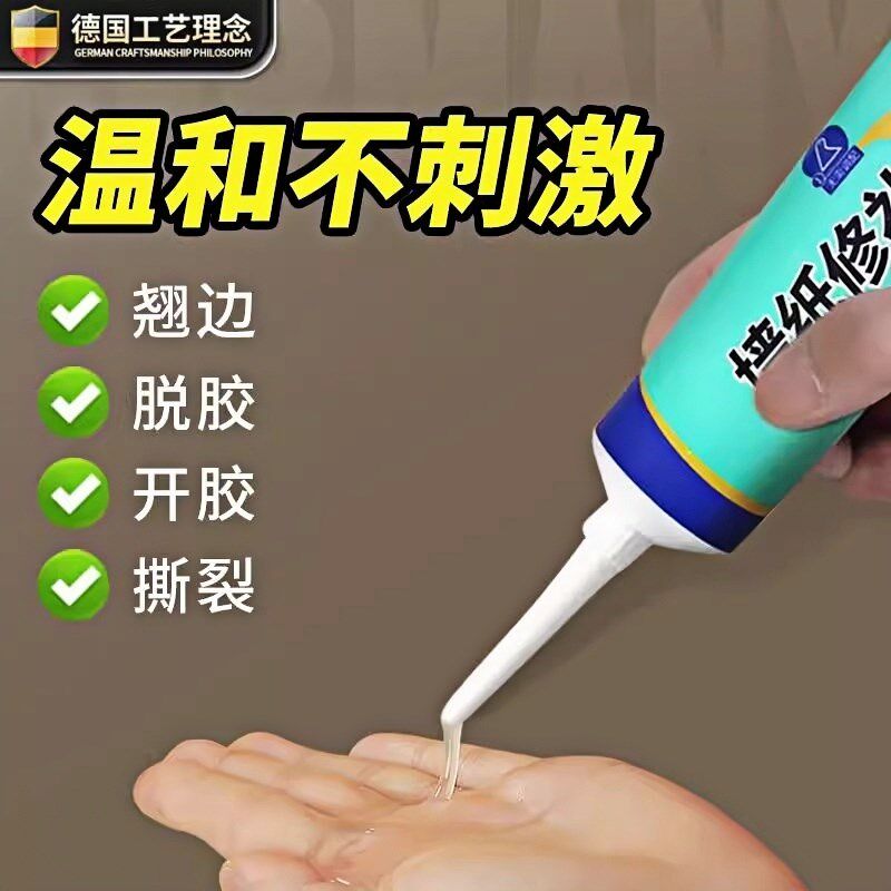 德国墙纸修补胶水壁纸修补胶糯米胶墙布专用修复翘边补胶专用胶