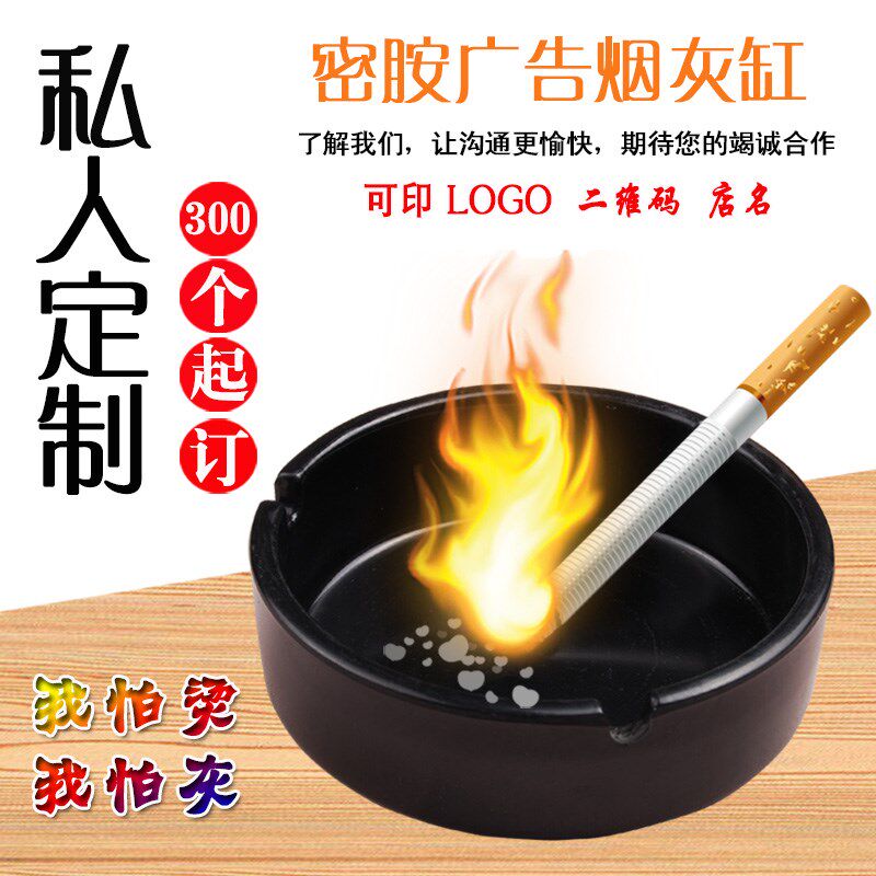 广告塑料烟灰缸密胺树脂创意宾馆个性ktv网吧烟灰缸烟灰盅印logo