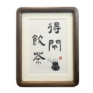 饮茶得闲挂画摆画励志茶座书法摆件桌面装 饰画字画相框摆台礼物