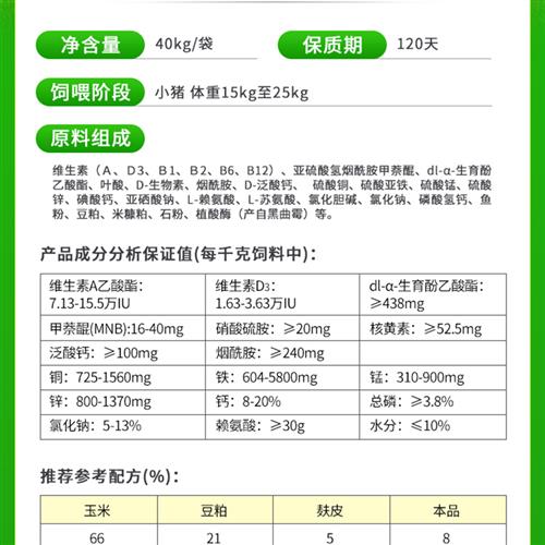 10送1新希望六和8%猪预混料小中猪饲料鱼粉型有益菌料比低