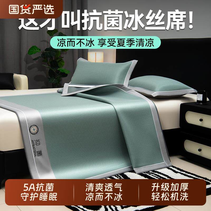夏季冰丝凉席家用2025新款席子a类可机洗竹席床单笠草席床笠款