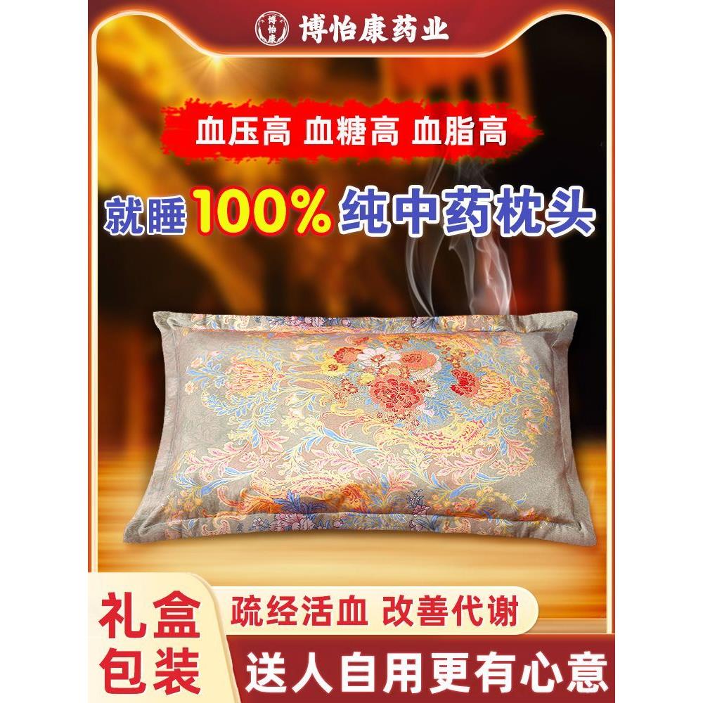 降血压中药枕头安神睡眠心脑血管头晕中医降压三高血脂血糖老人