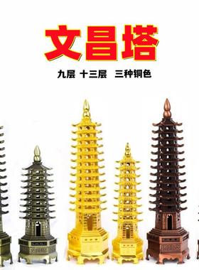 文昌塔摆件十三层九层铜色多种颜色选择高塔精致13层9层文昌塔饰