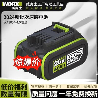 威克士WA3054原装锂电池20V锂电电池充电器通用锂电平台大脚板