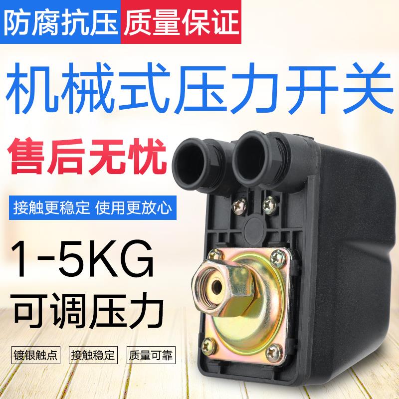 家用压力开关自吸泵增压泵水泵自动控制器无塔供水压力罐机械开关
