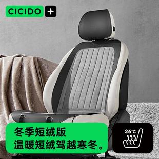 汽车坐垫车载座垫座椅套后排垫子四季 冬季 通用 温暖短绒 CICIDO
