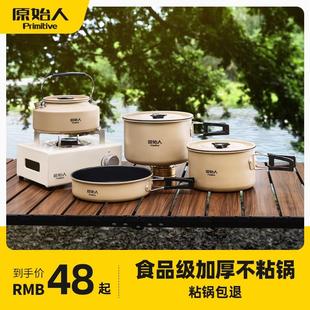 戶外鍋具爐具便攜燒水壺露營炊具餐具野炊裝 備用品野營套鍋套裝