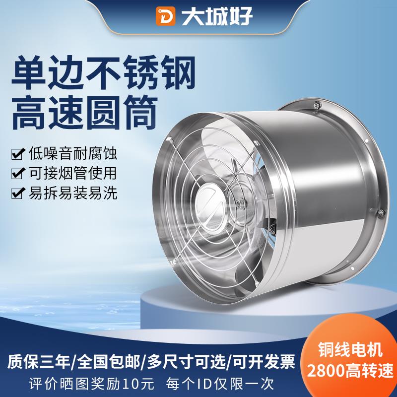 单边嵌入式不锈钢高速圆筒强力厨房排风扇工业换气扇抽风机抽烟机