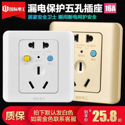 电热水器空调 漏电保护插座漏电开关保护器面板86型16a带开关家用
