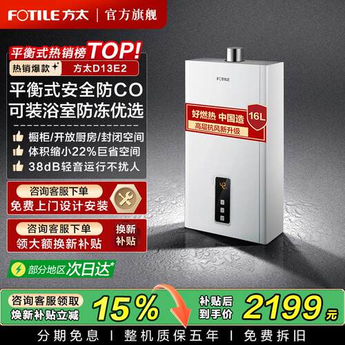 方太平衡式燃气热水器官方旗舰店