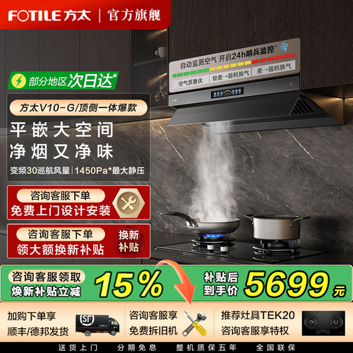 [套餐]方太V10油烟机官方旗舰店