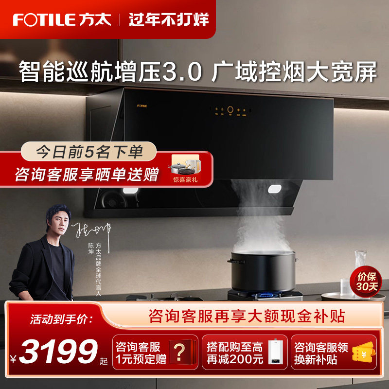 方太JCD15T变频抽油烟机家用吸油机侧吸厨房吸力旗舰店