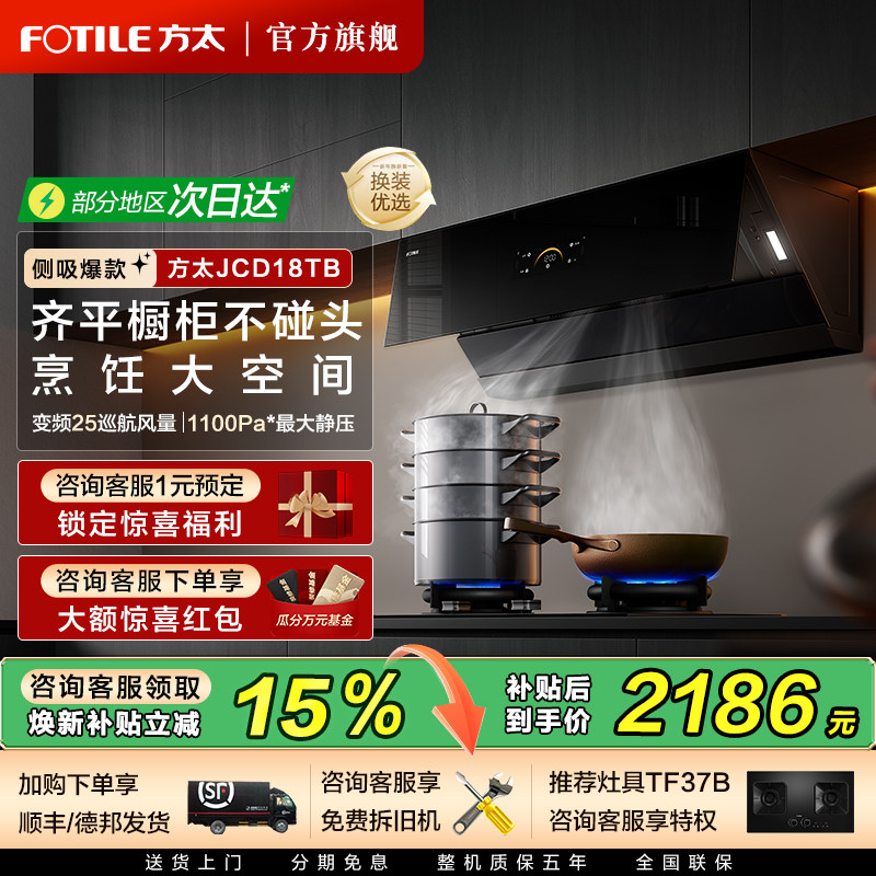 【新品】方太JCD18TB油烟机厨房家用侧吸抽油烟机官方旗舰店