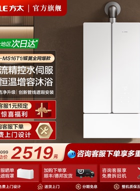 方太蝶翼燃气热水器恒温水量伺服天然气16+1L官方旗舰店02-MS16T1