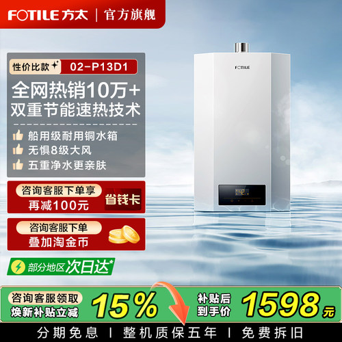 方太热水器TOP1爆款官方旗舰
