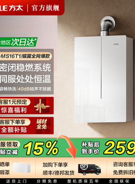 方太燃气热水器03-MS16T1蝶翼水量伺服天然气16L+1L官方旗舰