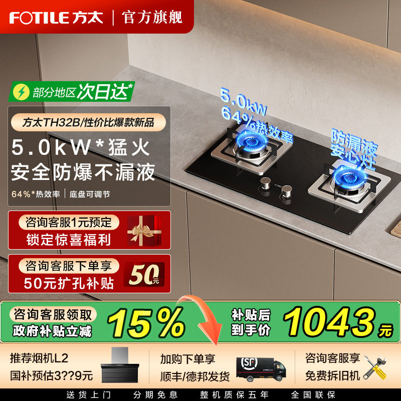 【新品】方太TH32B燃气灶猛火双灶家用天然气煤气灶具官方旗舰店,大家电,燃气灶,淘宝优惠券,粉丝福利购,淘宝优惠卷