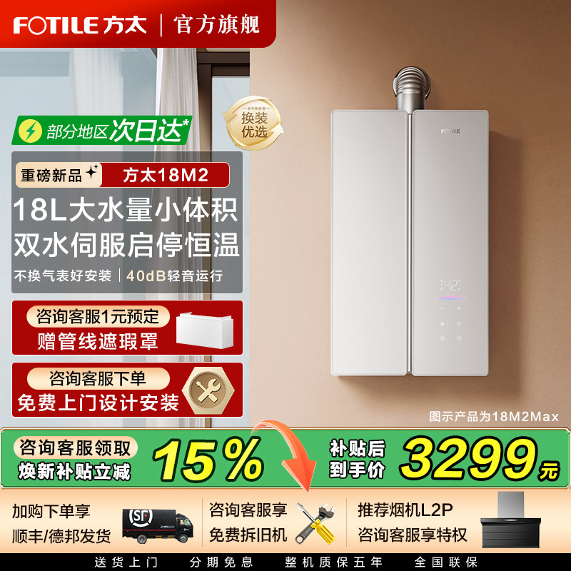[新品]方太蝶翼18M2/Max燃气热水器18L天然气恒温零冷水官方旗舰