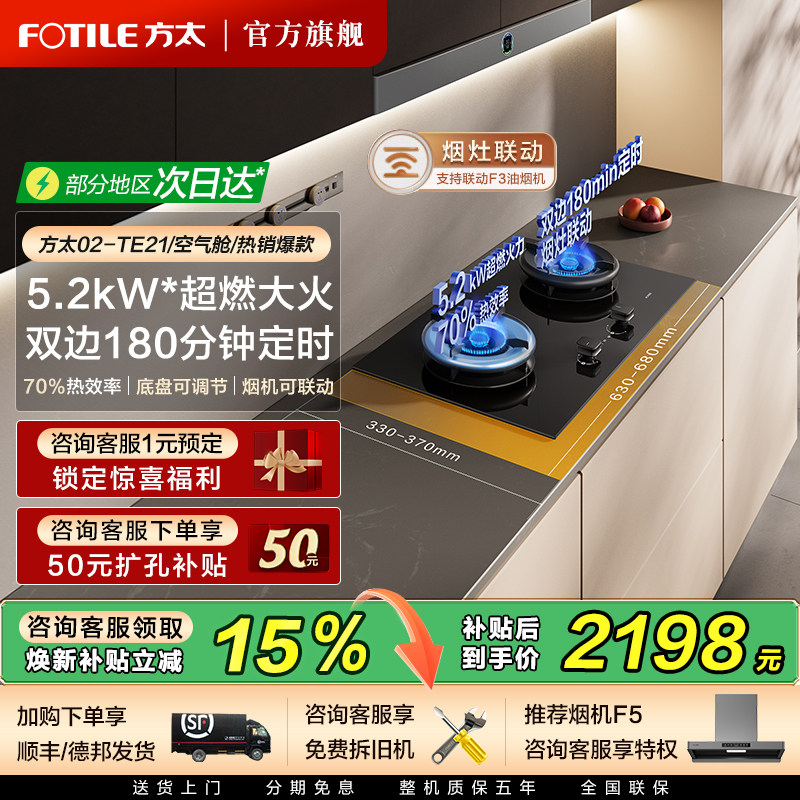 方太02-TE21燃气灶定时灶天然气家用猛火双灶空气舱官方旗舰店