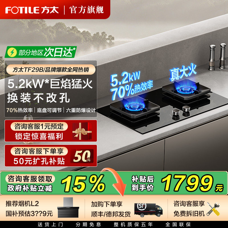 方太TF29B燃气灶煤气双灶台厨房家用天然气液化气灶具官方旗舰店