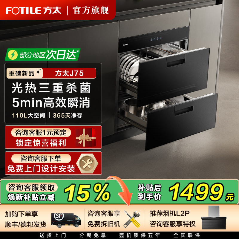 方太J75消毒柜110L烘干一体嵌入式碗柜厨房母婴级家用多功能内嵌