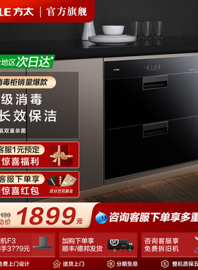 方太消毒柜J51ES家用嵌入式消毒杀菌100L大容量烘干碗柜官方旗舰