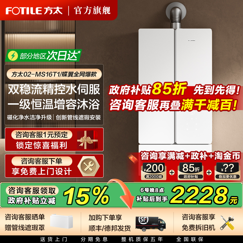 方太蝶翼燃气热水器恒温水量伺服天然气16+1L官方旗舰店02-M