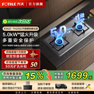 方太02-TH25G燃气灶煤气灶不锈钢双灶台嵌入式灶具家用官方旗舰店