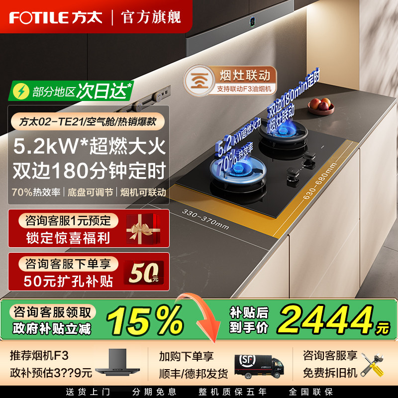 方太02-TE21燃气灶定时灶天然气家用猛火双灶空气舱官方旗舰店
