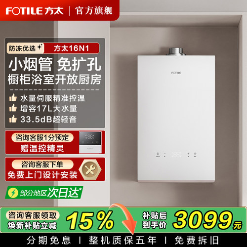 方太平衡式燃气热水器安全防冻