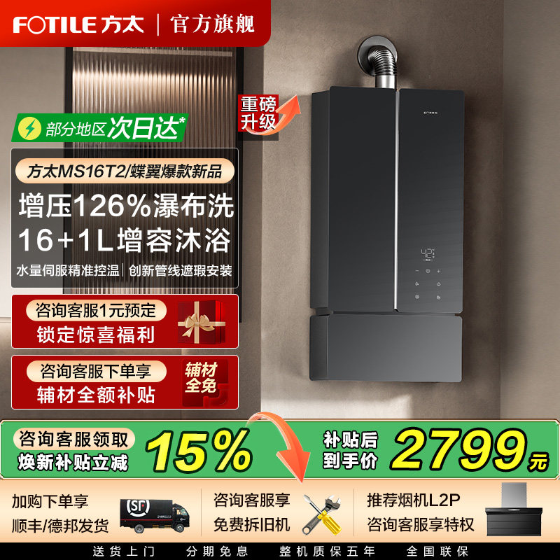 ��̫����MS16T2ȼ����ˮ����ѹˮ�ŷ�����16+1Lǿ��ʽ�ٷ��콢�� 3293Ԫ