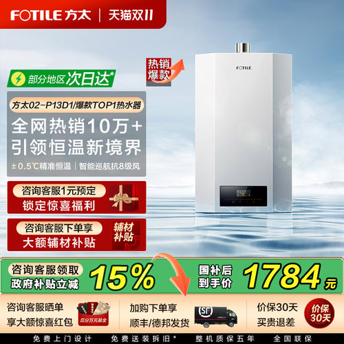 方太热水器TOP1爆款官方旗舰