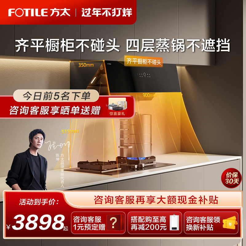 方太JCD10TB+TH29B抽油烟机燃气灶套餐变频烟灶套装官方旗舰店