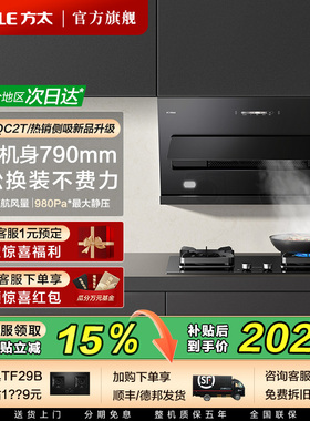 方太吸油烟机JQC2T侧吸换装家用厨房排吸抽烟机官方旗舰店