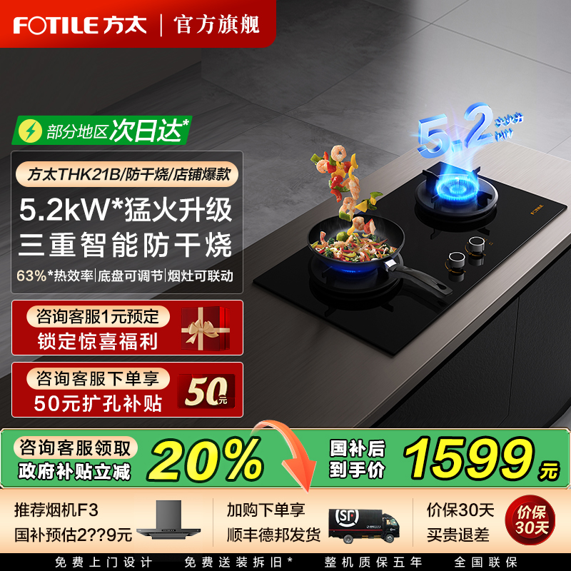 方太63%一级能效防干烧燃气灶