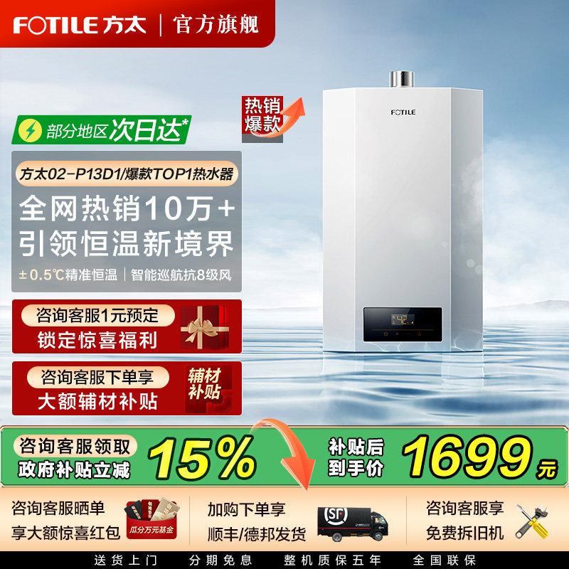 方太燃气热水器天然气恒温防风防冻降噪13L16L官方旗舰店02-P13D1