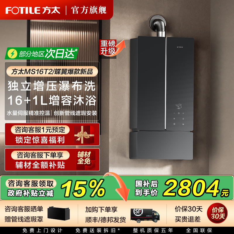 方太蝶翼3.0恒温热水器官方旗舰