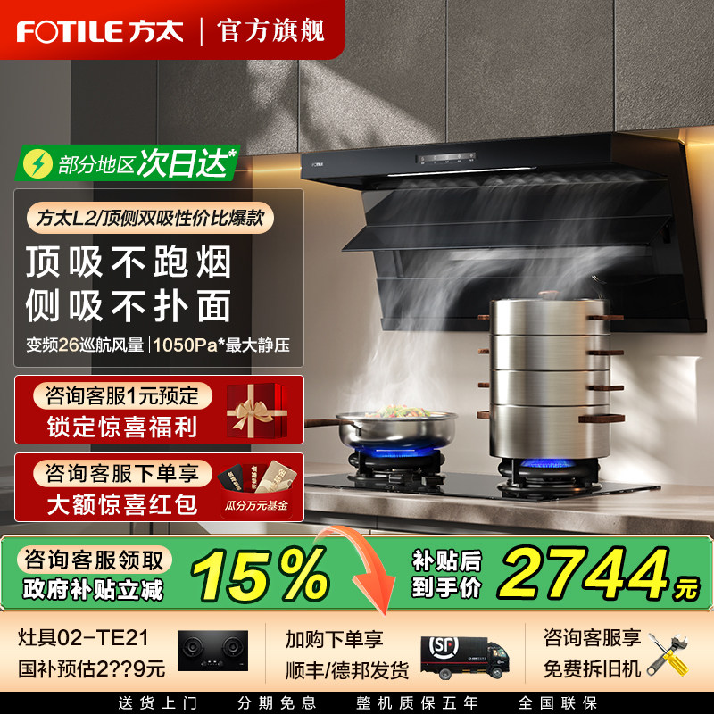 方太油烟机L2/L2P顶侧双吸7字型厨房家用抽油烟机官方旗舰店,大家电,油烟机,淘宝优惠券,粉丝福利购,淘宝优惠卷