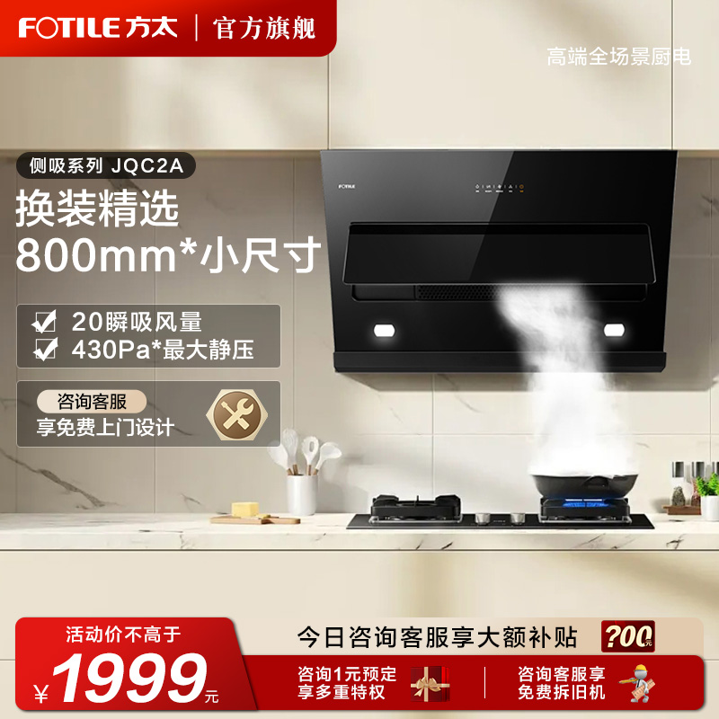 方太小户型油烟机20m³
