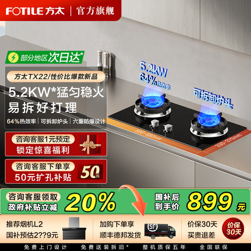 方太TX22爆款性价比燃气灶