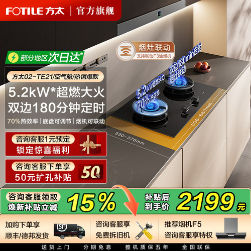 方太02-TE21爆款定时联动燃气灶