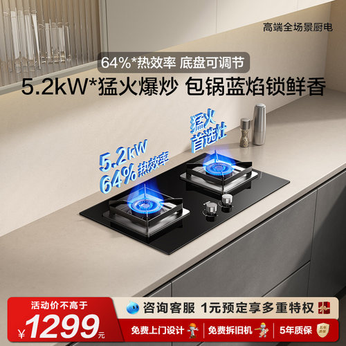 方太5.2kW节能猛火燃气灶