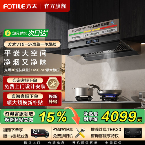 [新品]方太V10油烟机热销爆款TOP