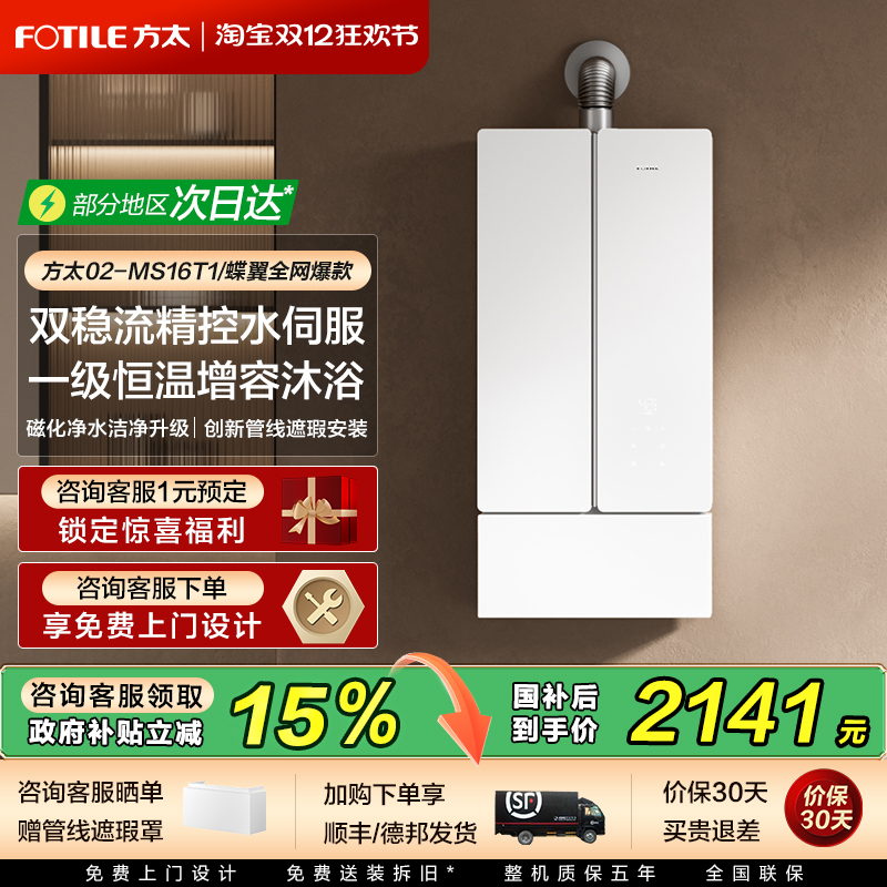 方太爆款TOP1蝶翼热水器