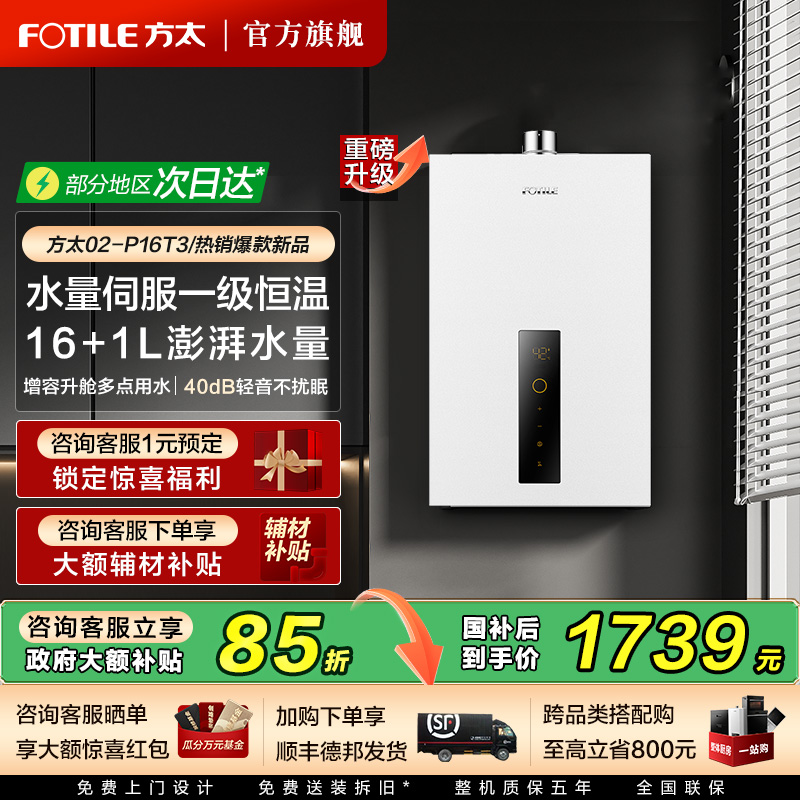 方太全网爆款恒温热水器官方旗舰