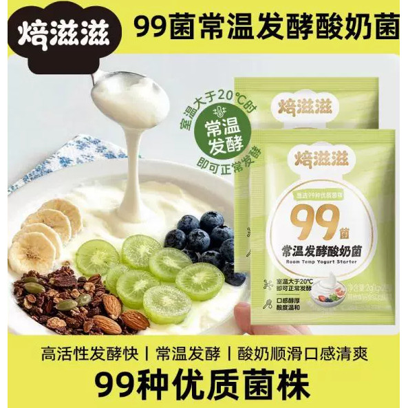 尚川99菌双歧杆菌常温酸奶发酵菌乳酸菌益生菌家用做酸奶粉酵母粉