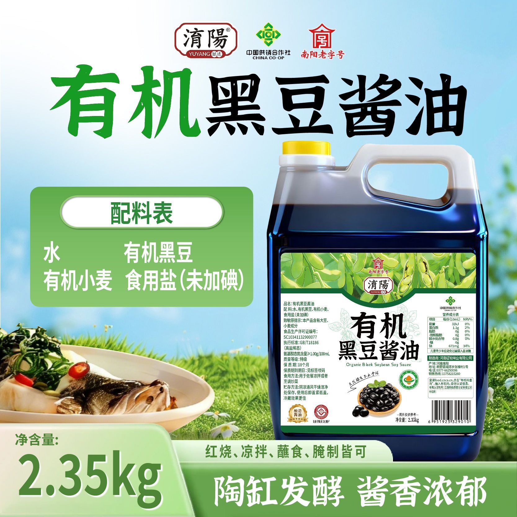 淯阳有机黑豆日晒生抽酱油