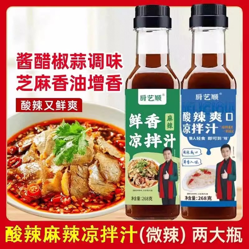 厨艺顺麻辣鲜香酸辣爽口凉拌汁